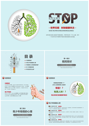 綠色吸煙有害健康禁煙抽煙無煙日PPT模板
