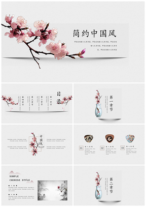 白色简约桃花文艺中国风PPT模板