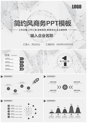 簡約商務工作總結計劃學習培訓PPT模板