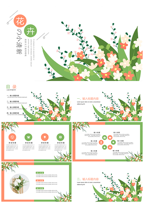 小清新绿植花卉撞色通用ppt模板