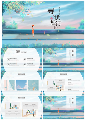 白色藍(lán)色動(dòng)漫風(fēng)小清新唯美文藝手繪日系風(fēng)PPT模板