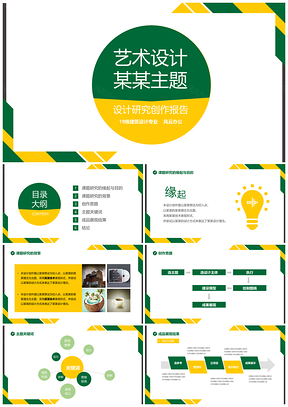 绿色毕业答辩简约风黄绿作业汇报PPT模板
