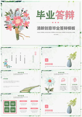 彩色清新簡約畢業(yè)答辯開題報(bào)告通用PPT模板