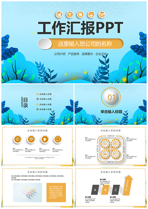 绿色简洁创意工作汇报PPT模板