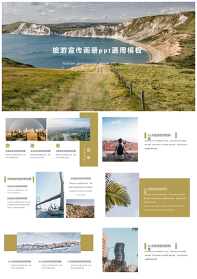 黄色小清新简约旅行的意义ppt纪念册