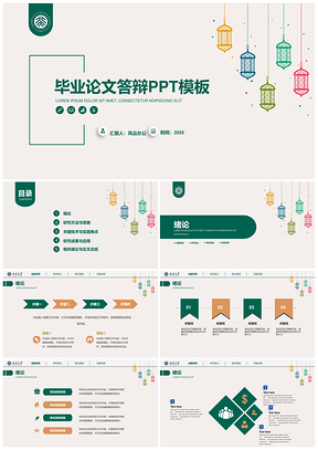 2025毕业设计绿色毕业论文答辩PPT模板
