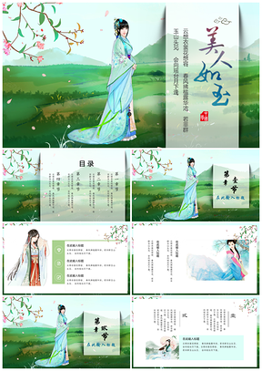 蓝色绿色中国风PPT模板