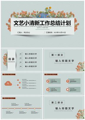 2025工作計劃白色文藝小清新工作總結計劃PPT模板