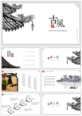 灰色古建筑中国风PPT模板