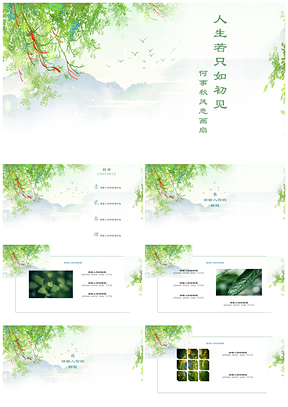 动态绿色小清新手绘PPT模板