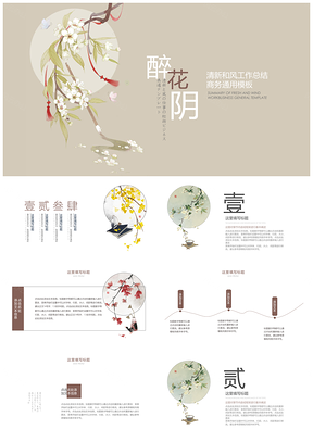 古風文雅樸素花香通用PPT模板