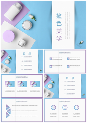 简约风撞色PPT模板