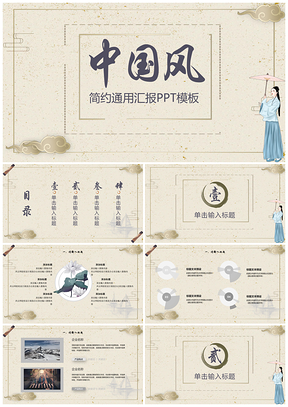 灰色中国风通用侍女PPT模板