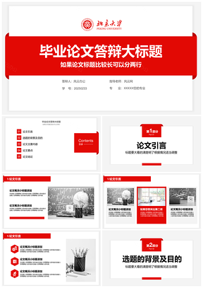 2025红色简洁大气毕业论文答辩PPT模板