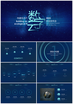 2025产品介绍蓝色新品发布会PPT模板