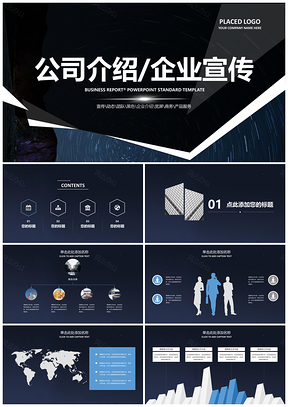 简约商务深色公司介绍企业宣传通用PPT模板