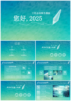2025白色蓝色小清新工作报告PPT模板