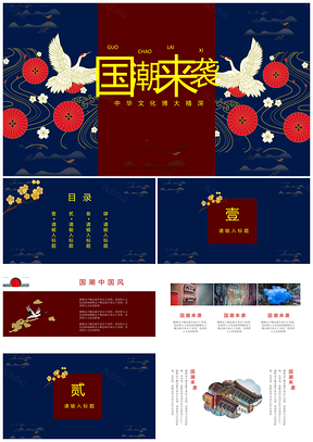 毕业答辩红色国潮来袭中国风PPT模板