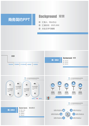 2025蓝色现代简约商务简约PPT模板