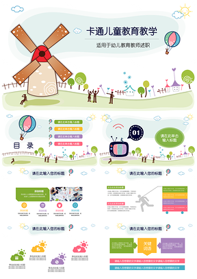 白色幼儿小学生卡通儿童教育教学PPT模板