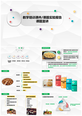 教学培训课件课题实验宣讲报告PPT模板