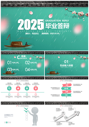2025綠色古風(fēng)水墨插畫畢業(yè)論文答辯PPT模板