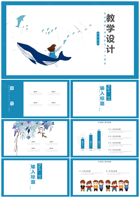 蓝色中小幼教育设计工作总结PPT模板
