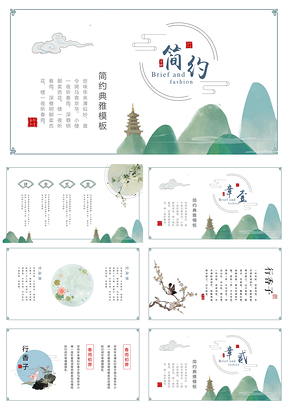 白色藍色精美中國風簡約大氣工作總結(jié)PPT模板