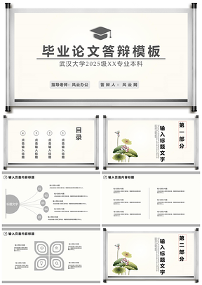 2025简约灰色毕业论文答辩PPT模板