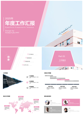 2025粉色极简几何商务工作总结计划PPT模板