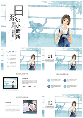 蓝色简约唯美日系手绘PPT模板
