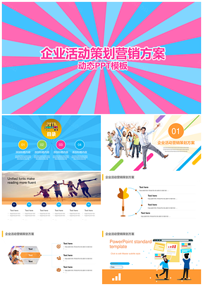 藍(lán)色耀青春愛飛揚(yáng)活動(dòng)策劃動(dòng)態(tài)PPT模板