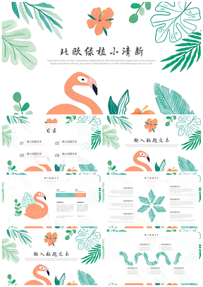 工作总结北欧绿植风小清新PPT模板
