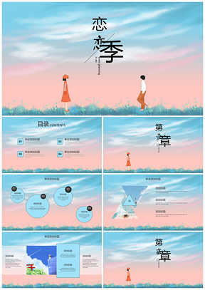 藍(lán)色動(dòng)漫風(fēng)小清新唯美日系風(fēng)插畫文藝PPT模板
