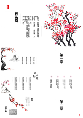 粉色中国风梅花水墨大气留白意境PPT模板