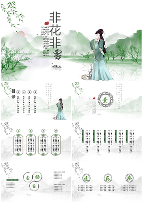 绿色中国风水墨绿通用PPT模板
