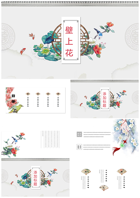 粉色壁上花复古中国风水墨花鸟PPT模板