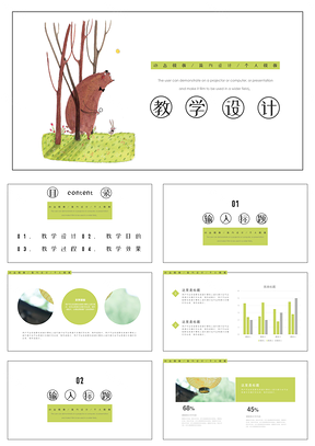 卡通熊教育培训教学设计PPT模板