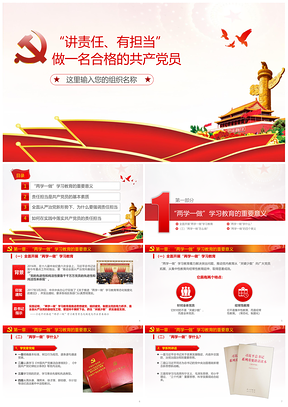 黃色講責(zé)任有擔(dān)當(dāng)做合格黨員兩學(xué)一做黨課PPT模板