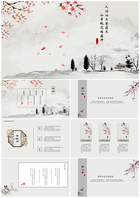粉色古风桃花简约通用PPT模板