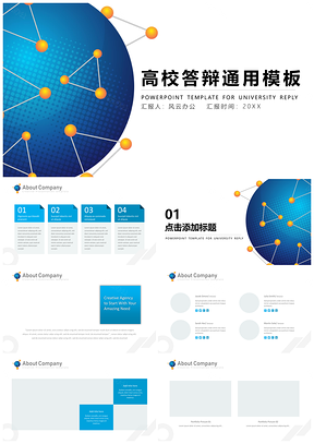 大氣藍(lán)色穩(wěn)重答辯工作通用PPT模板