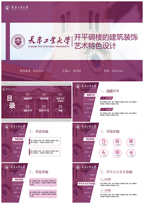 白色学术风答辩PPT模板