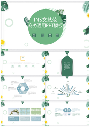 绿色ins风格商务通用PPT模板