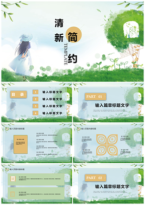 白色清新唯美教育教学课件PPT模板