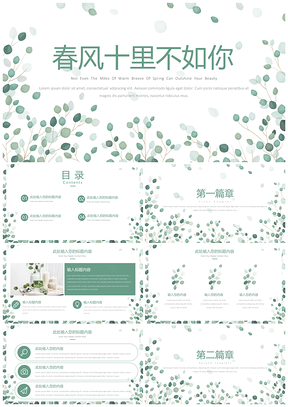 谷雨绿色小清新PPT模板