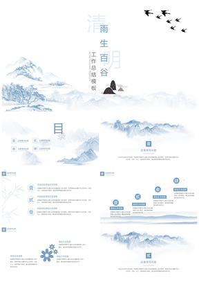 中国风谷雨时节通用PPT模板