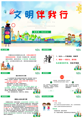 绿色文明伴我行交通安全主题班会课件PPT模板