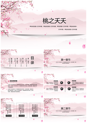 中国风白色简约小清新桃花PPT模板
