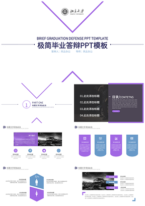 蓝色极简蓝紫线条毕业答辩PPT模板