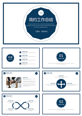 蓝色素雅工作总结计划模板简约风PPT模板